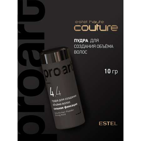 Пудра ESTEL Haute Couture Proart сильной фиксации для создания объема 4.4 10 г