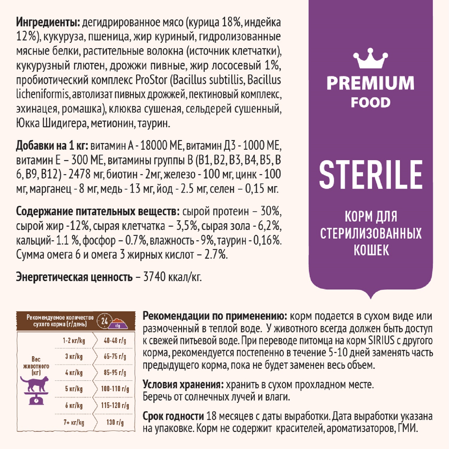 Корм для кошек SIRIUS стерилизованных индейка-курица 1.5кг - фото 4