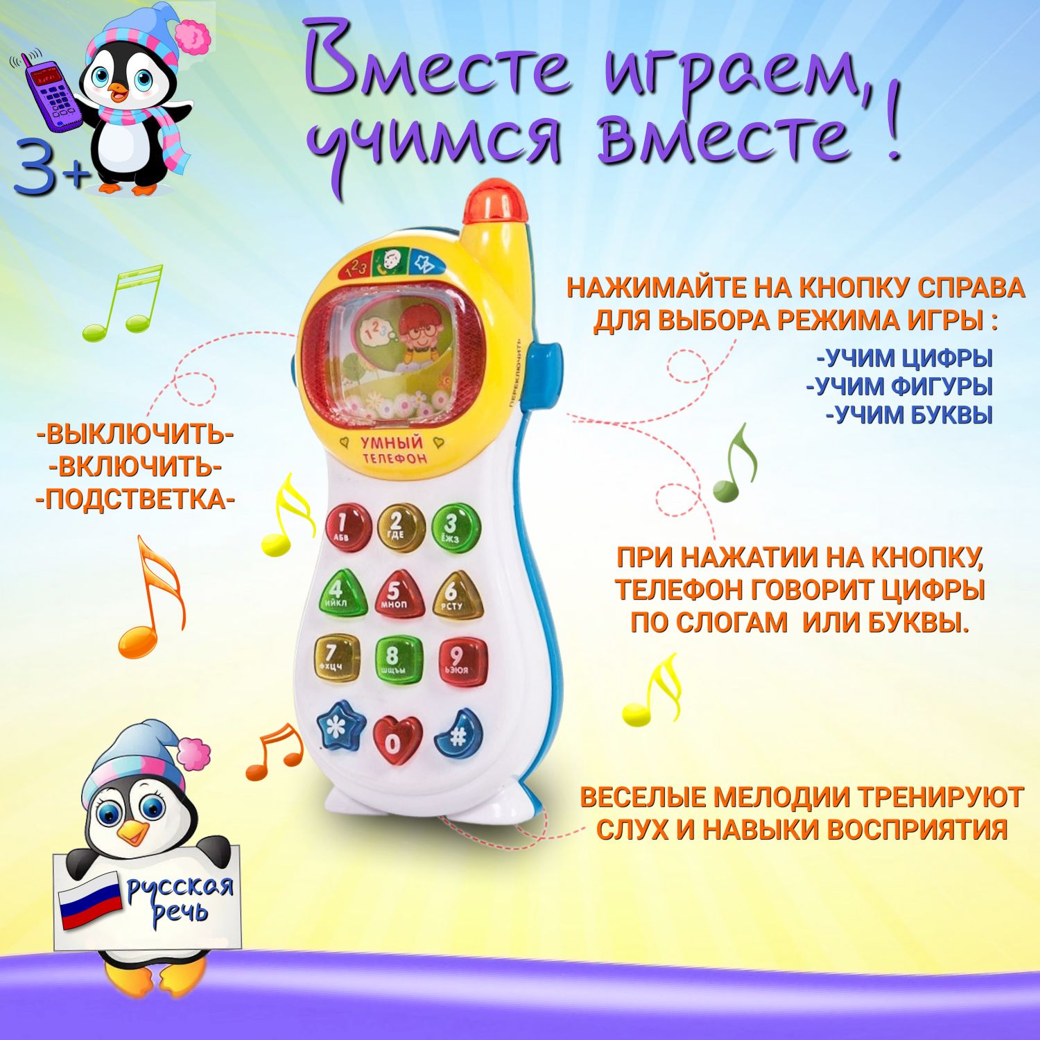 Игрушка Play Smart телефон - фото 3