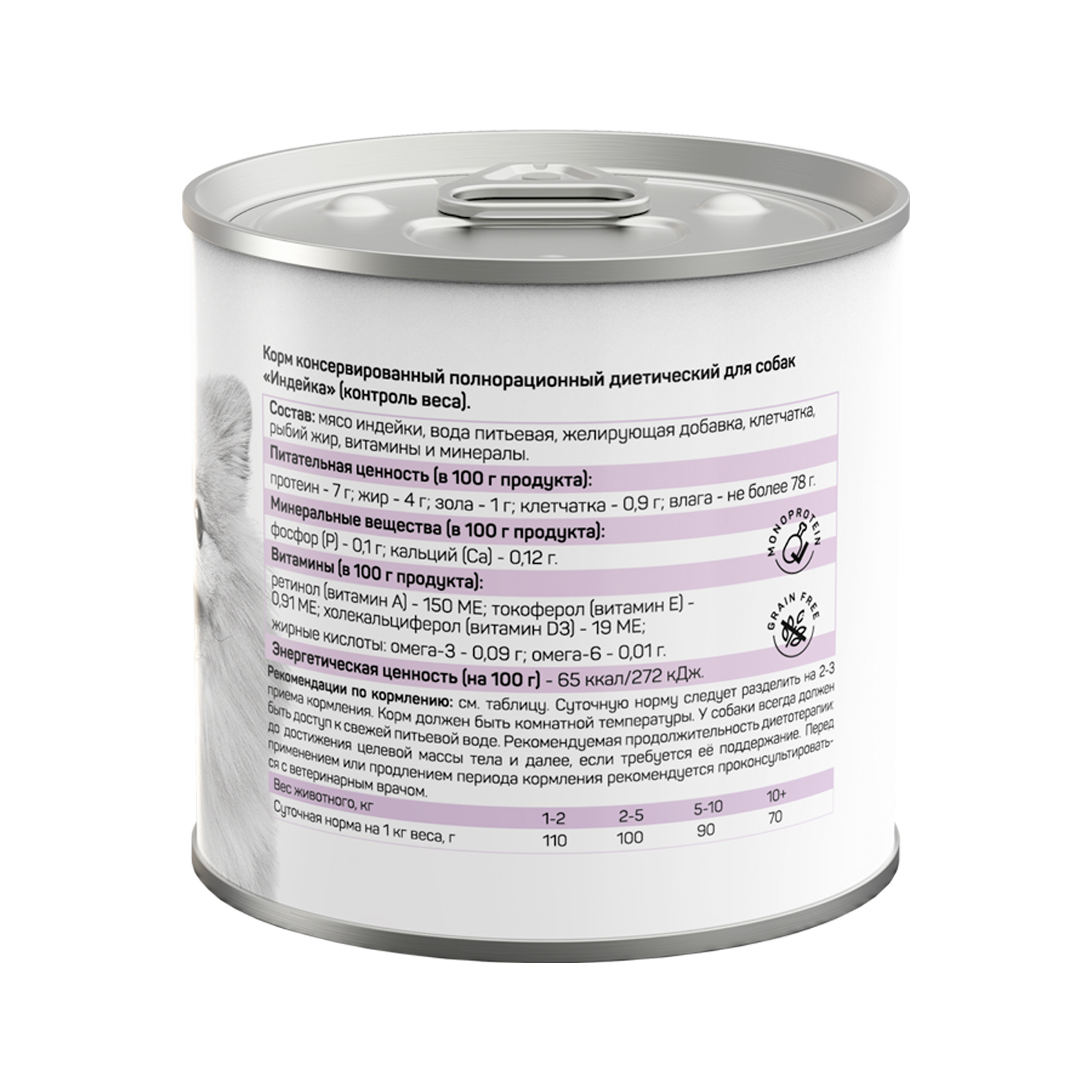 Корм для собак Zoodiet Weight Management 240г Turkey склонных к ожирению индейка - фото 2
