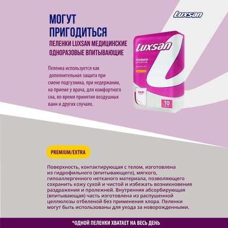 Пелёнки одноразовые Luxsan 60х90 см 10 шт.