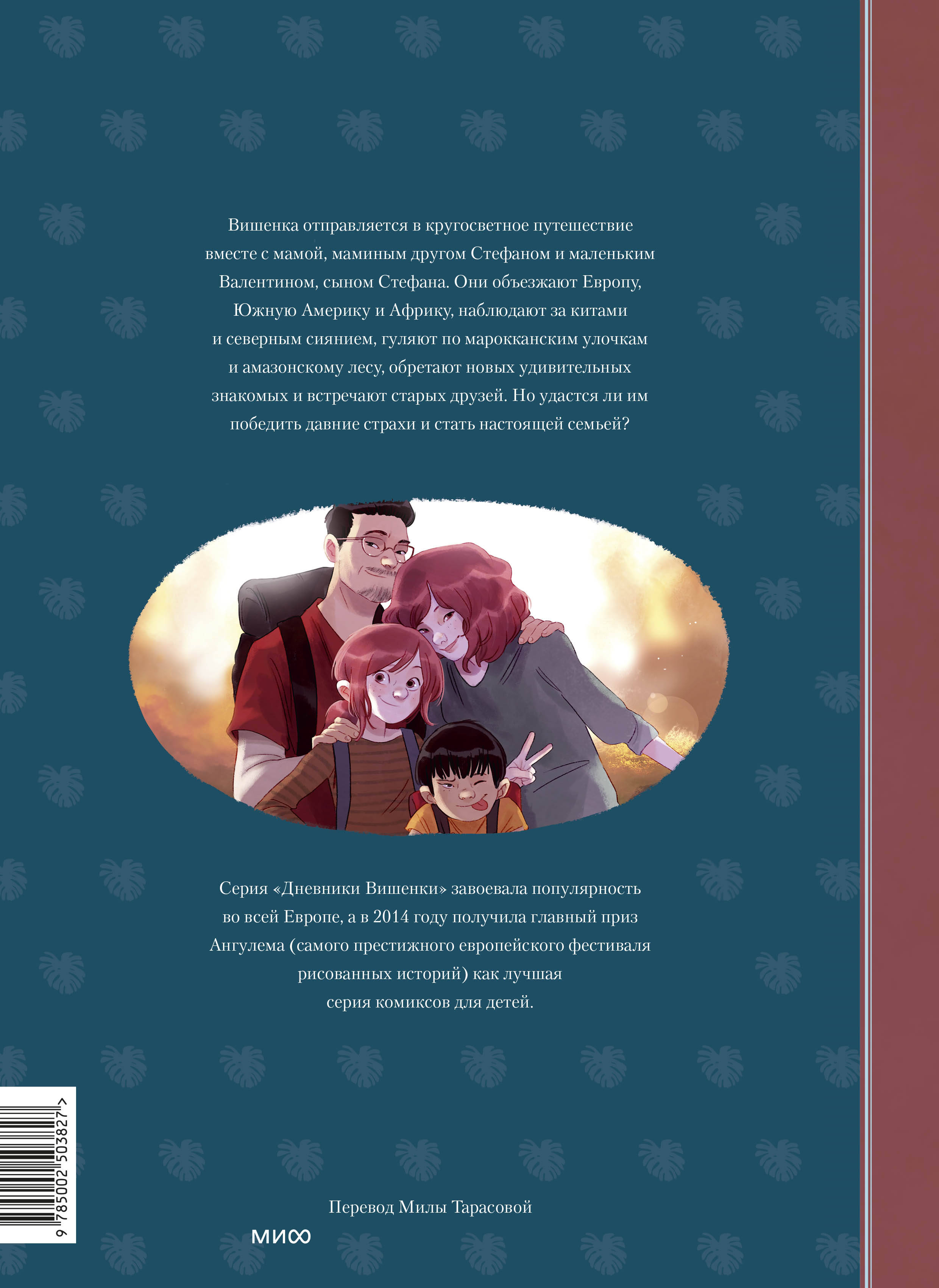 Книга МИФ Дневники Вишенки Том 6 Новое начало - фото 2