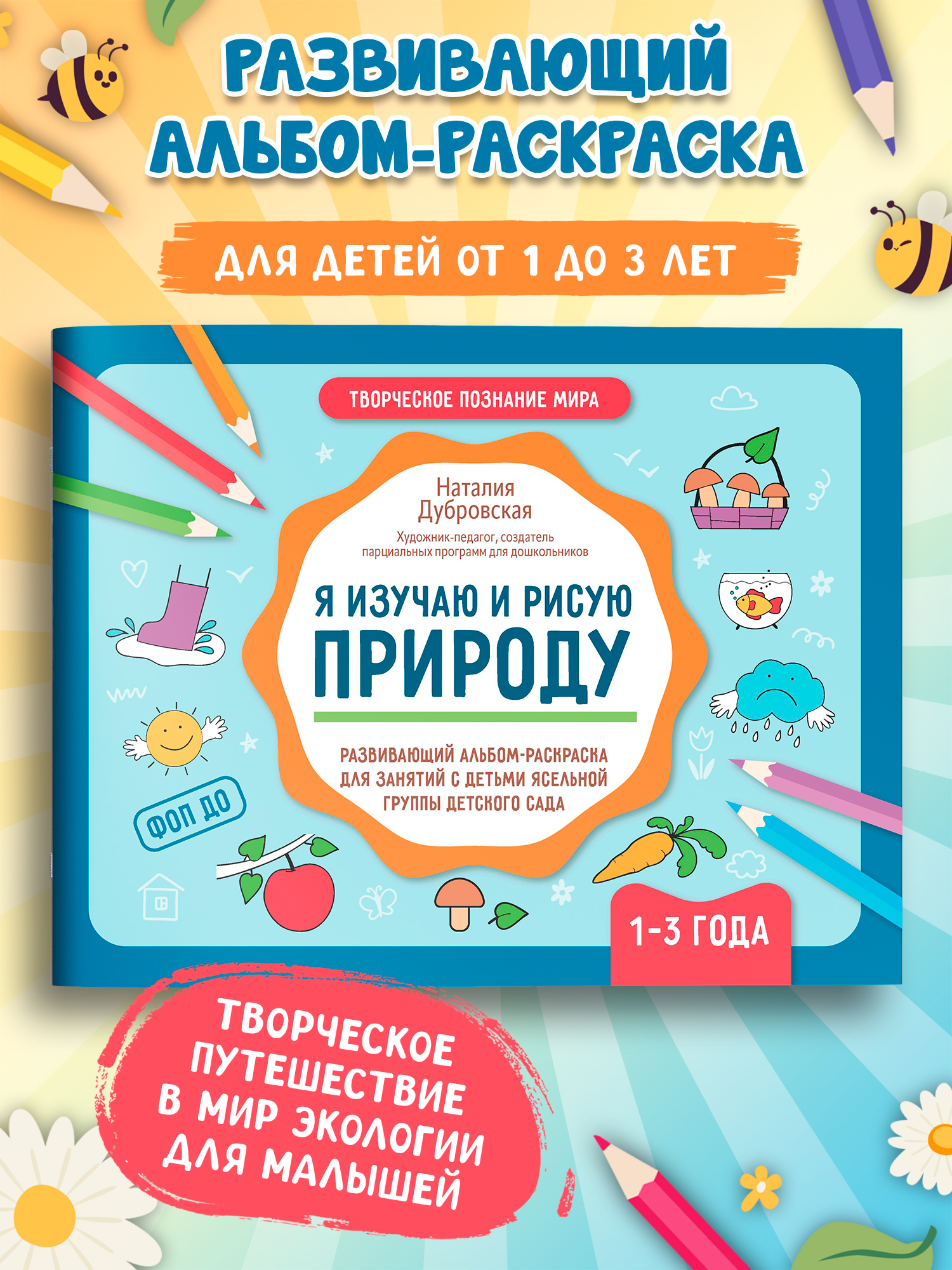 Я изучаю и рисую природу Феникс Книга - фото 1