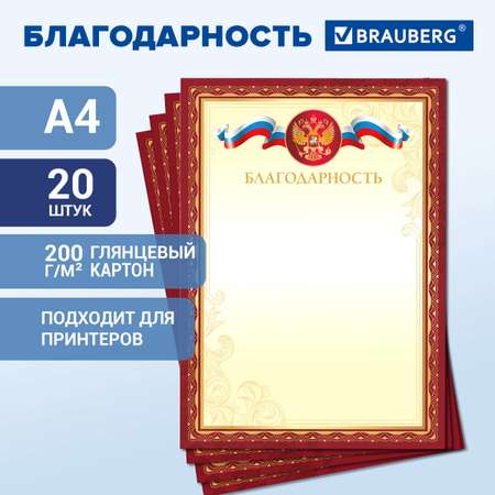 Грамота Brauberg Похвальная 20 шт.