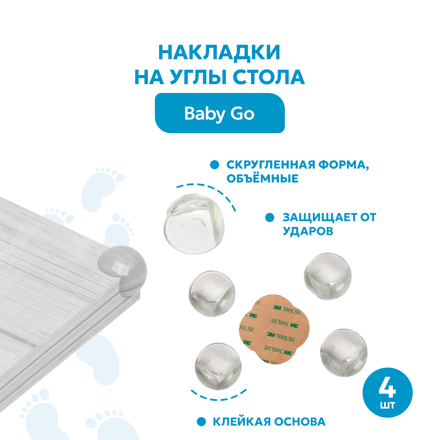 Накладка BabyGo на углы стола 4 шт. - фото 1