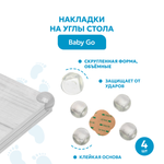 Накладка BabyGo на углы стола 4 шт.