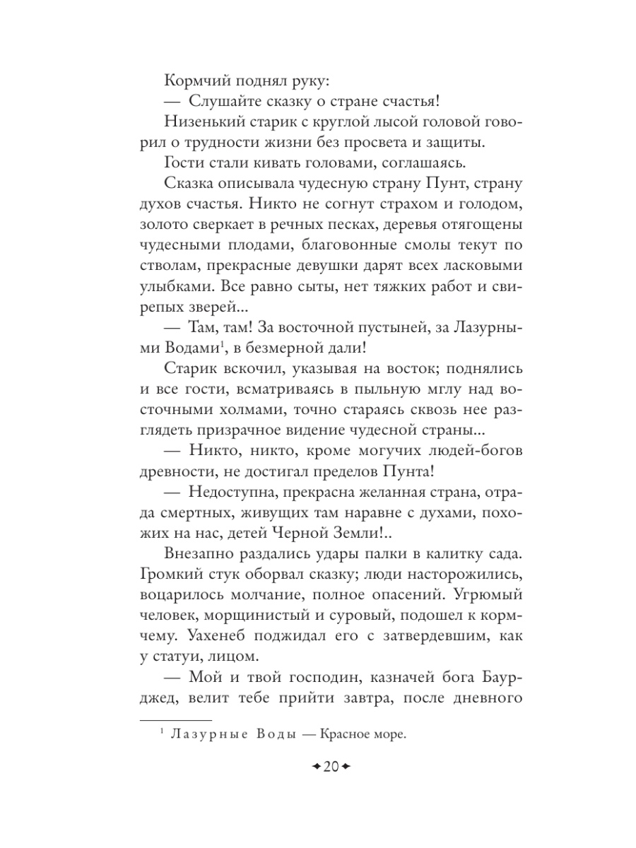 Книга Эксмо На краю Ойкумены - фото 16