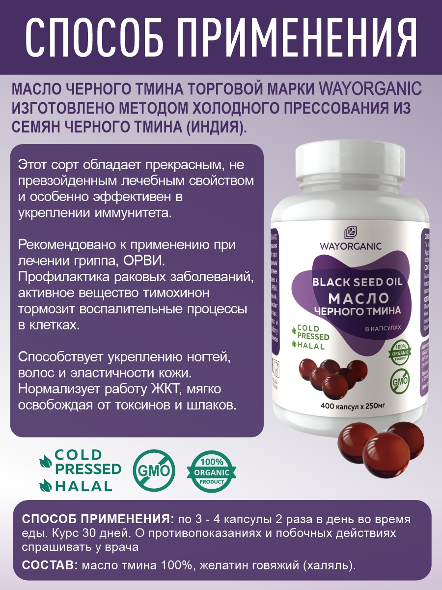 Масло в капсулах WAYORGANIC черного тмина - фото 4