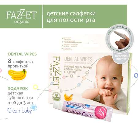 Влажные салфетки Fazzet ORGANIC для полости рта 8 шт.