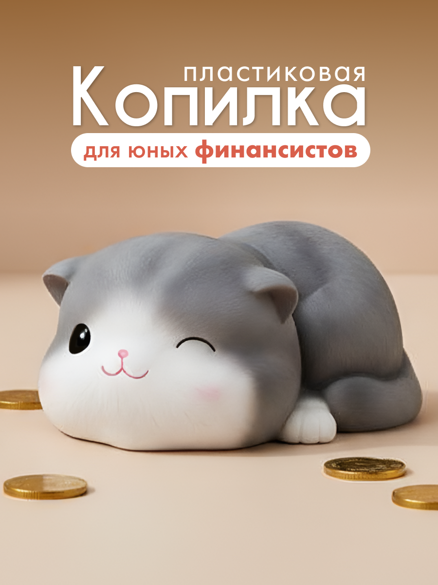Копилка пластиковая iLikeGift Котик - фото 1