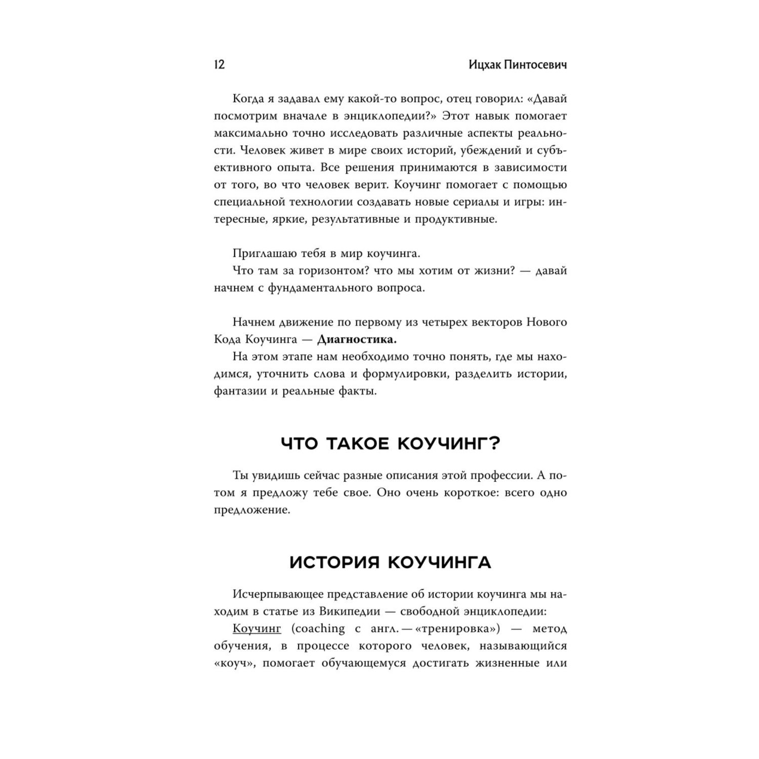Книга БОМБОРА Новый код коучинга Как помочь себе и другим ставить и достигать цели - фото 9