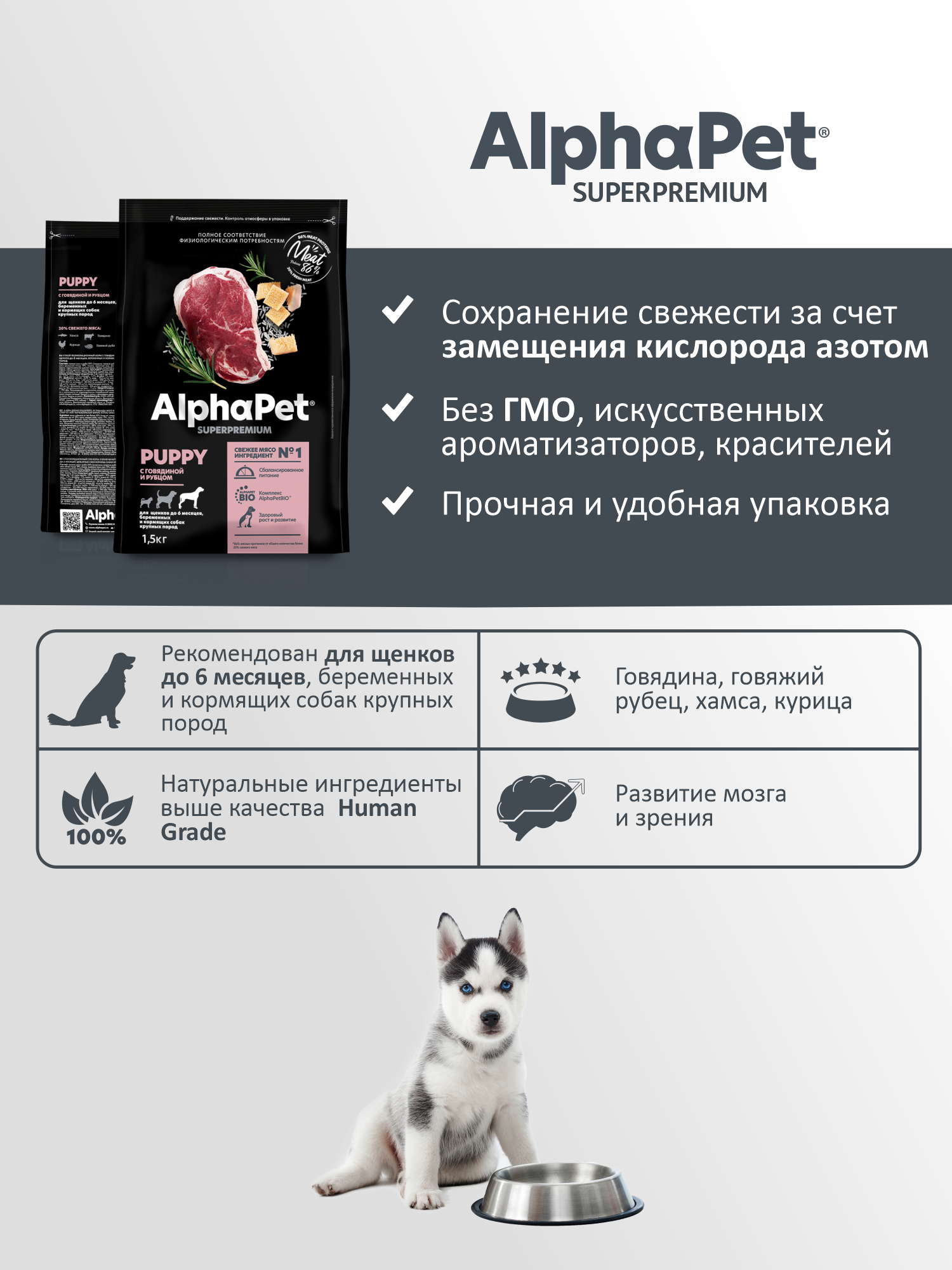Сухой полнорационный корм холистик AlphaPet с говядиной и рубцом для щенков до 6 месяцев и собак крупных пород 1,5 кг - фото 3