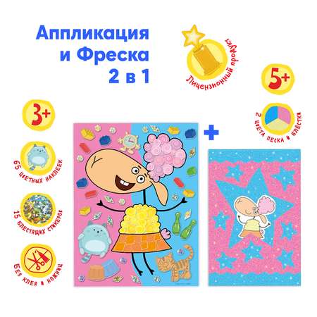 Набор для творчества КЛЕVЕР Отель у овечек аппликация