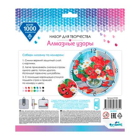 Алмазная мозаика ORIGAMI Часы Аромат луговых цветов