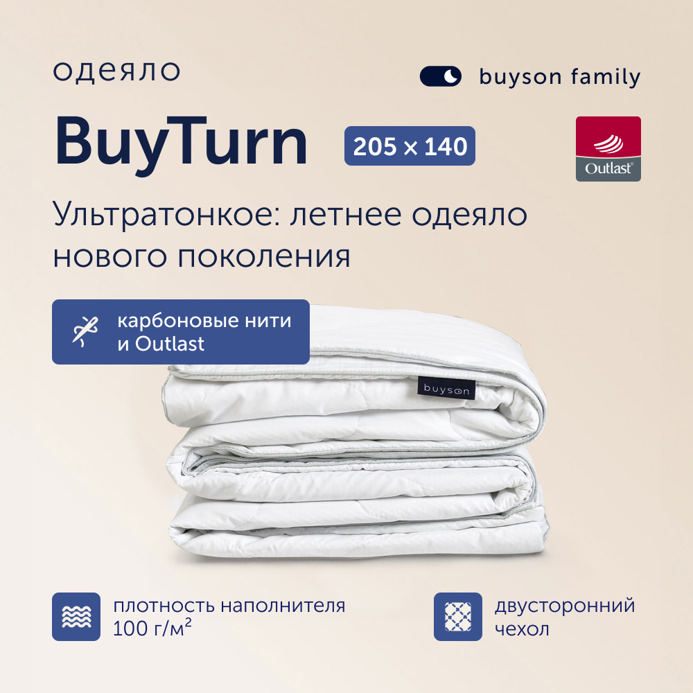 Летнее одеяло с разносторонним чехлом buyson BuyTurn 140х205 см - фото 1