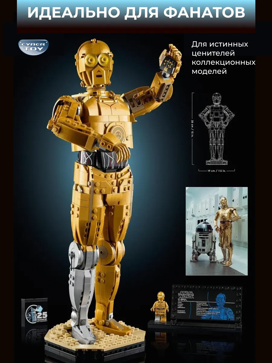 Конструктор CyberToy Дроид C-3PO 1138 дет. - фото 1