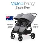 Коляска прогулочная для двойни Valco baby Snap Duo серый