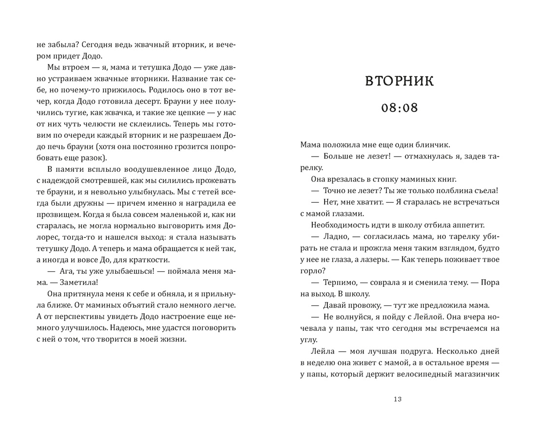 Книга АЗБУКА ДетКБ Хо Йен П День когда никто не проснулся - фото 8