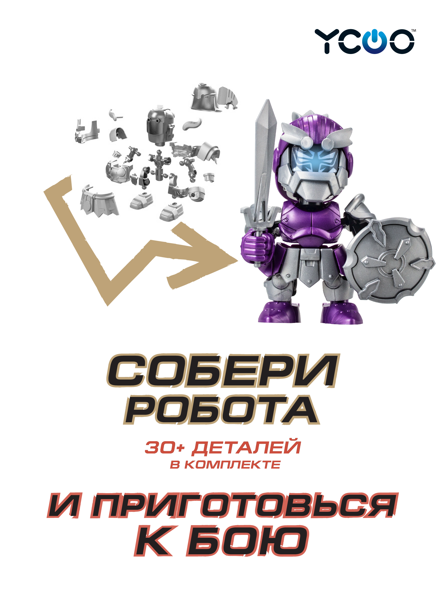 Фигурка YCOO Рыцарь меча - фото 2