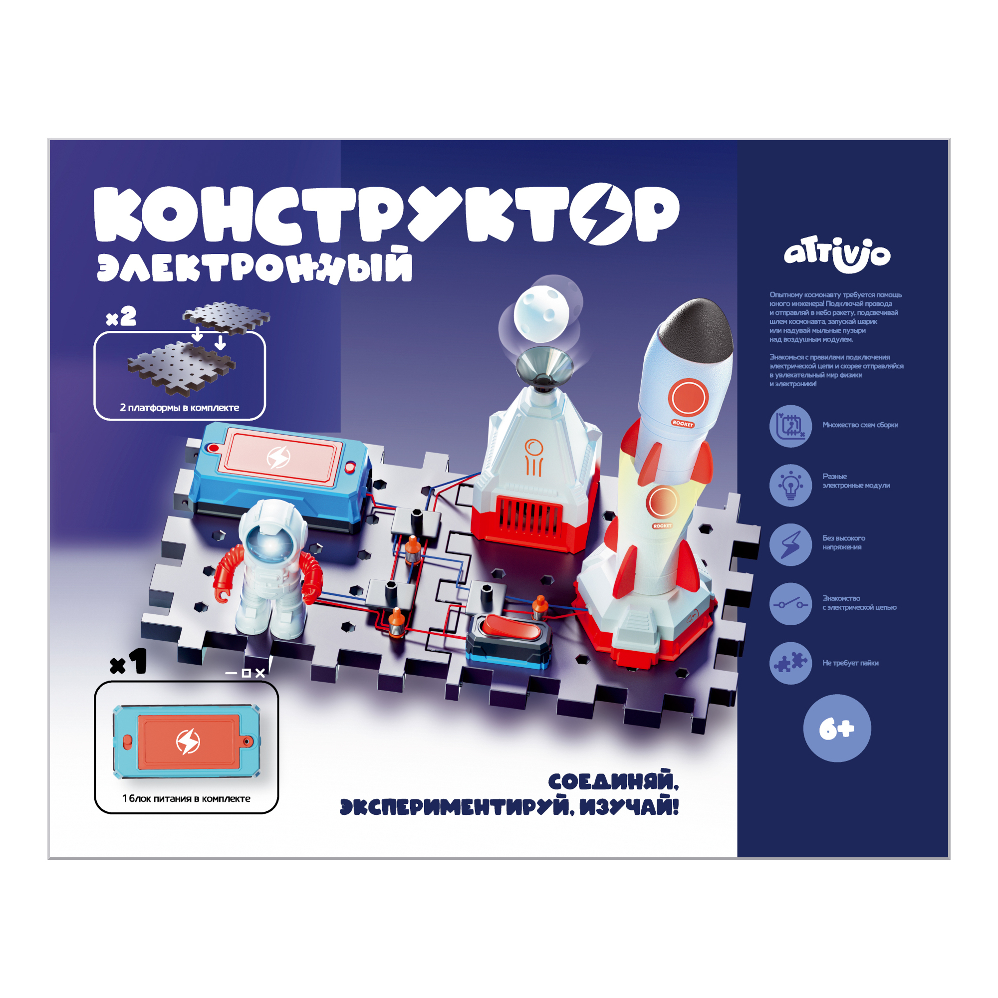 Конструктор Attivio Ракета - фото 1