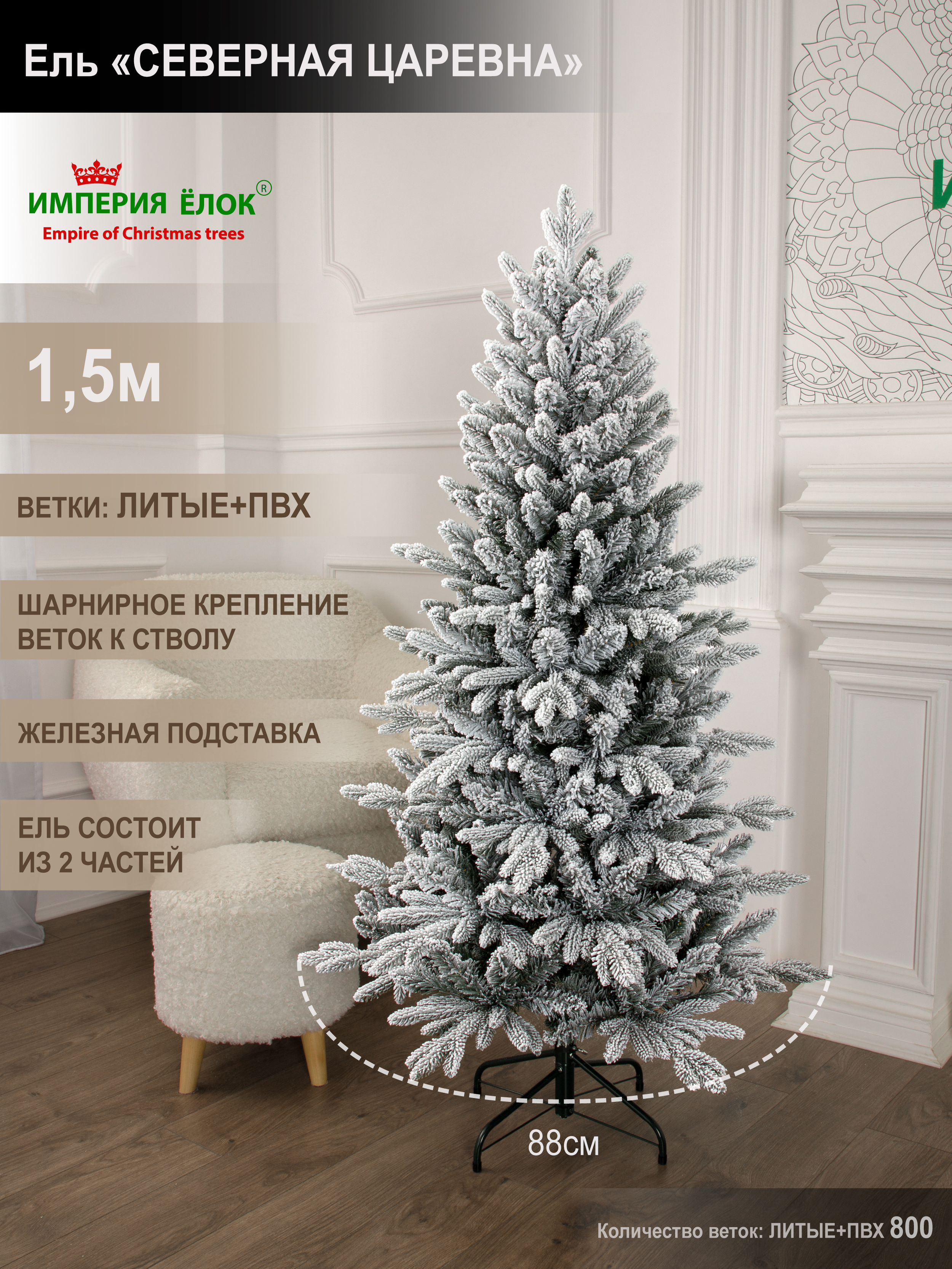 Ель Северная царевна Империя Ёлок 150 см - фото 1