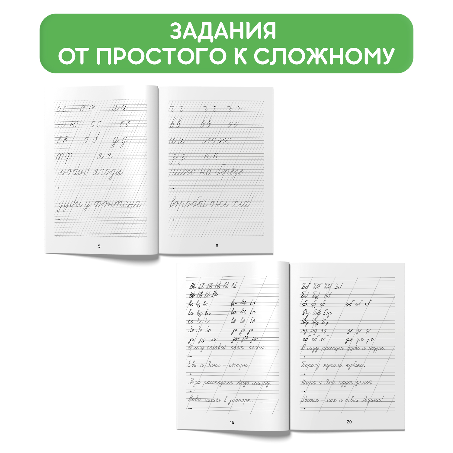 Прописи Проф-Пресс Чистописание Набор из 2 шт по 32 стр 6+ Буквы слоги и соедин+Учимся грамотно писать 7+ - фото 5