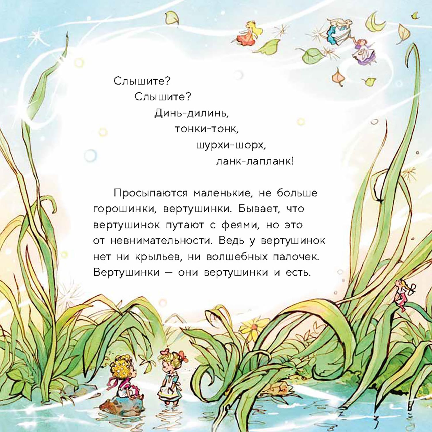 Книга Пять четвертей Вертушинки + картонная кукла - фото 6