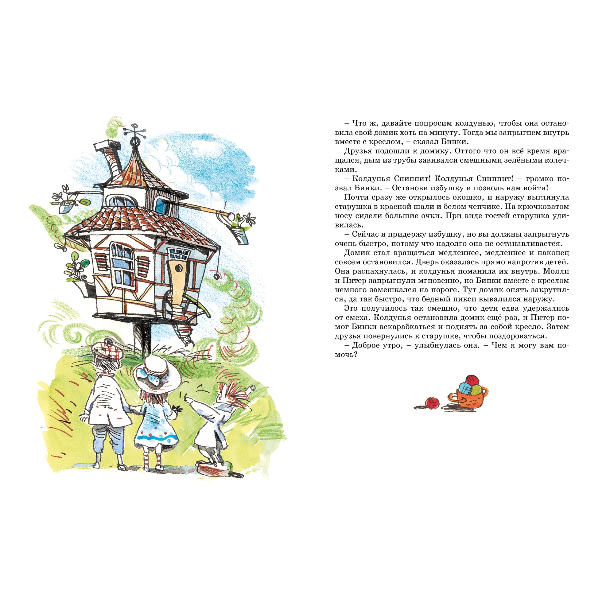 Книга МАХАОН Приключения волшебного кресла - фото 7