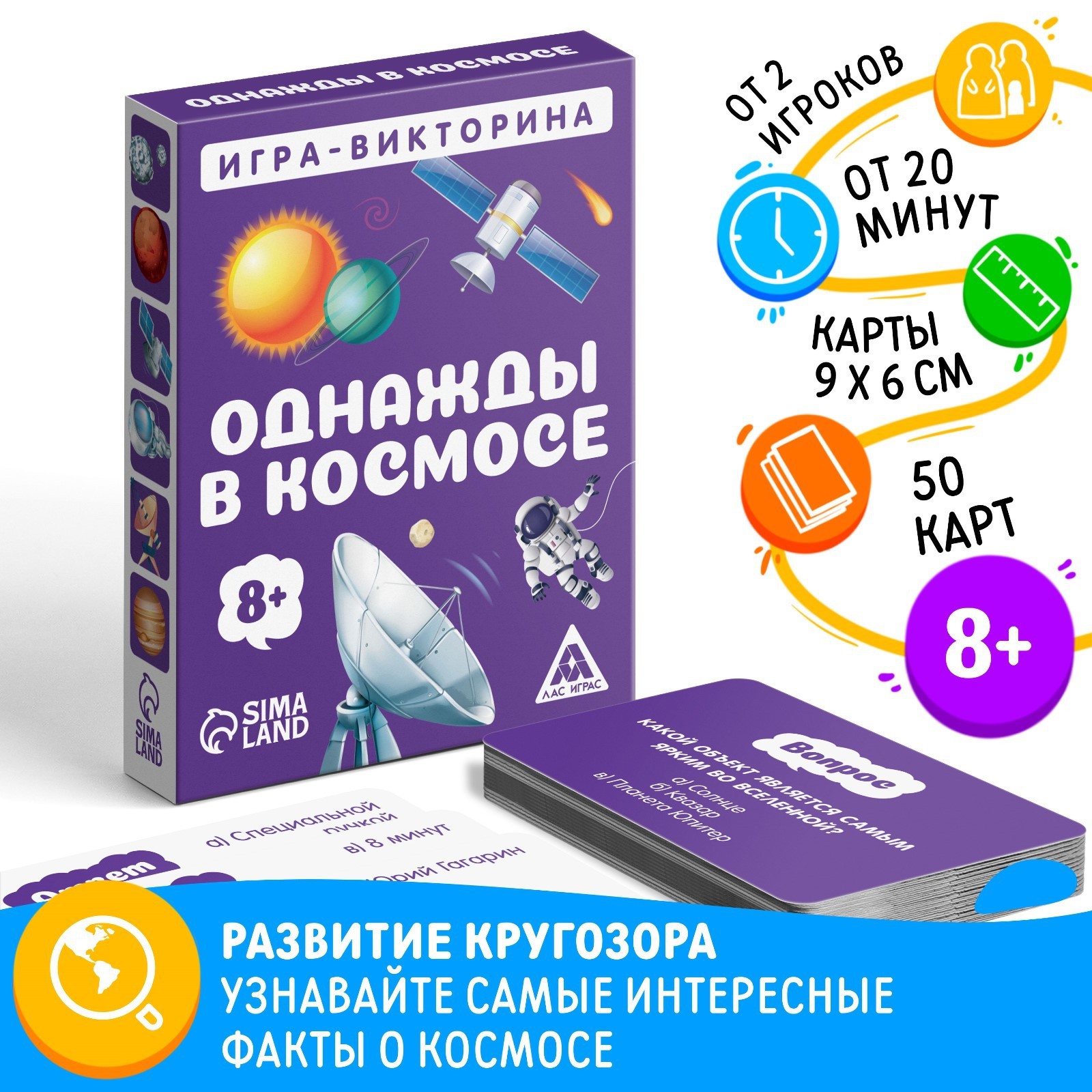 Настольная игра Лас Играс Викторина - фото 1