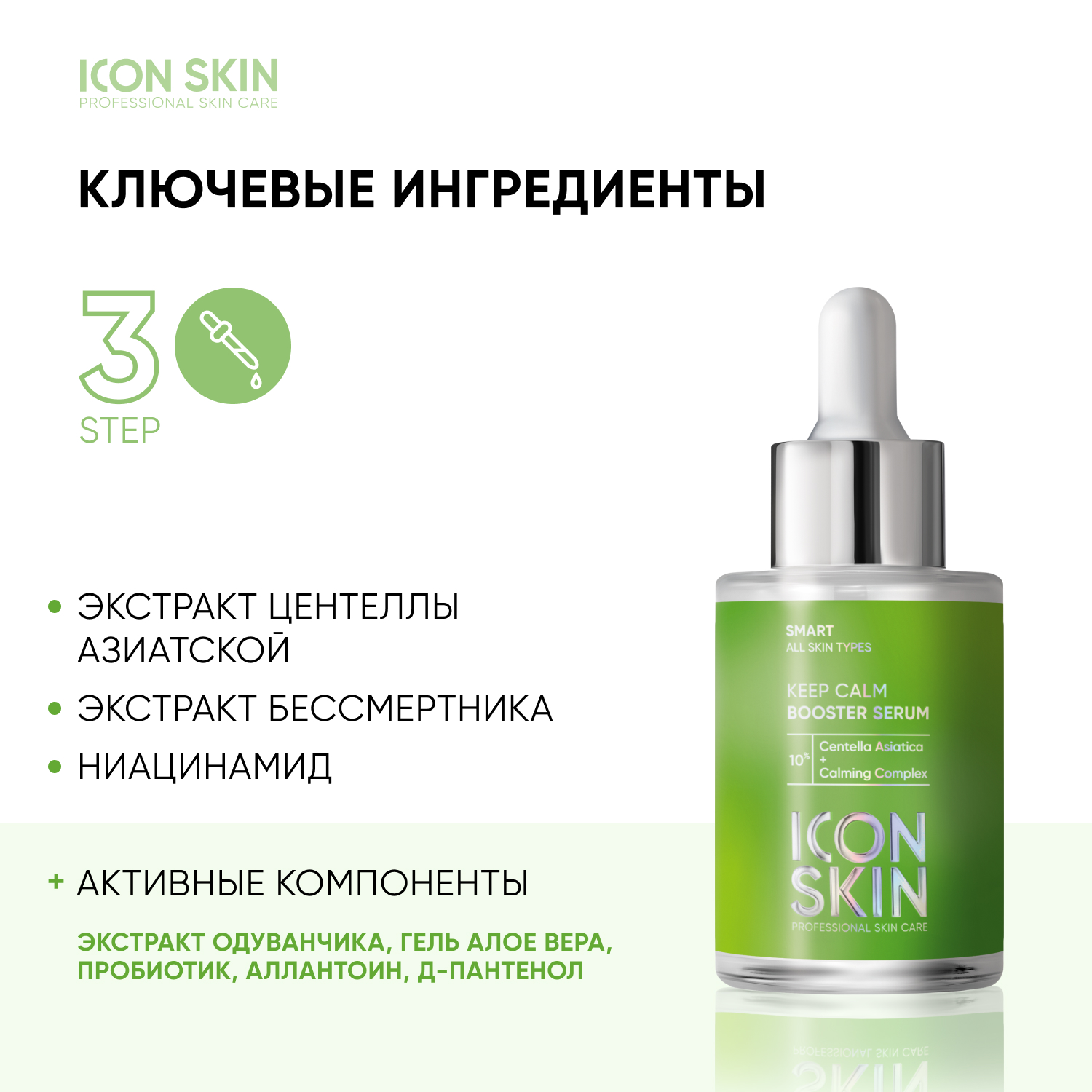 Сыворотка ICON SKIN - фото 4