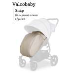 Чехол для ножек Valco baby Snap Серия 2 / Sand