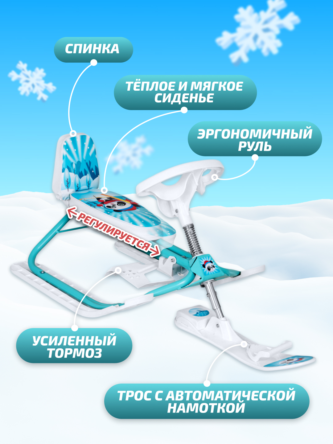 Снегокат Дэми со спинкой, буксировочный трос со сматывателем, с тормозом, с рулем - фото 5