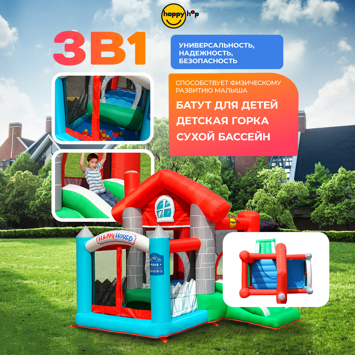 Надувной батут Happy Hop Счастливый дом - фото 6