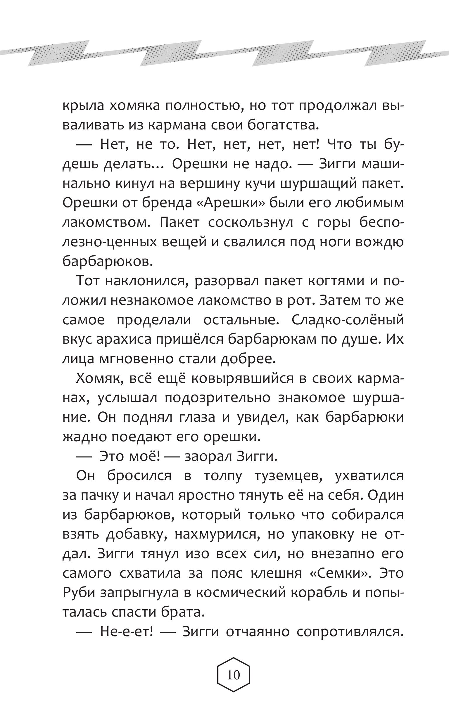 Книга Эксмо Крутиксы. Приключения звёздной команды. Том 1 - фото 6