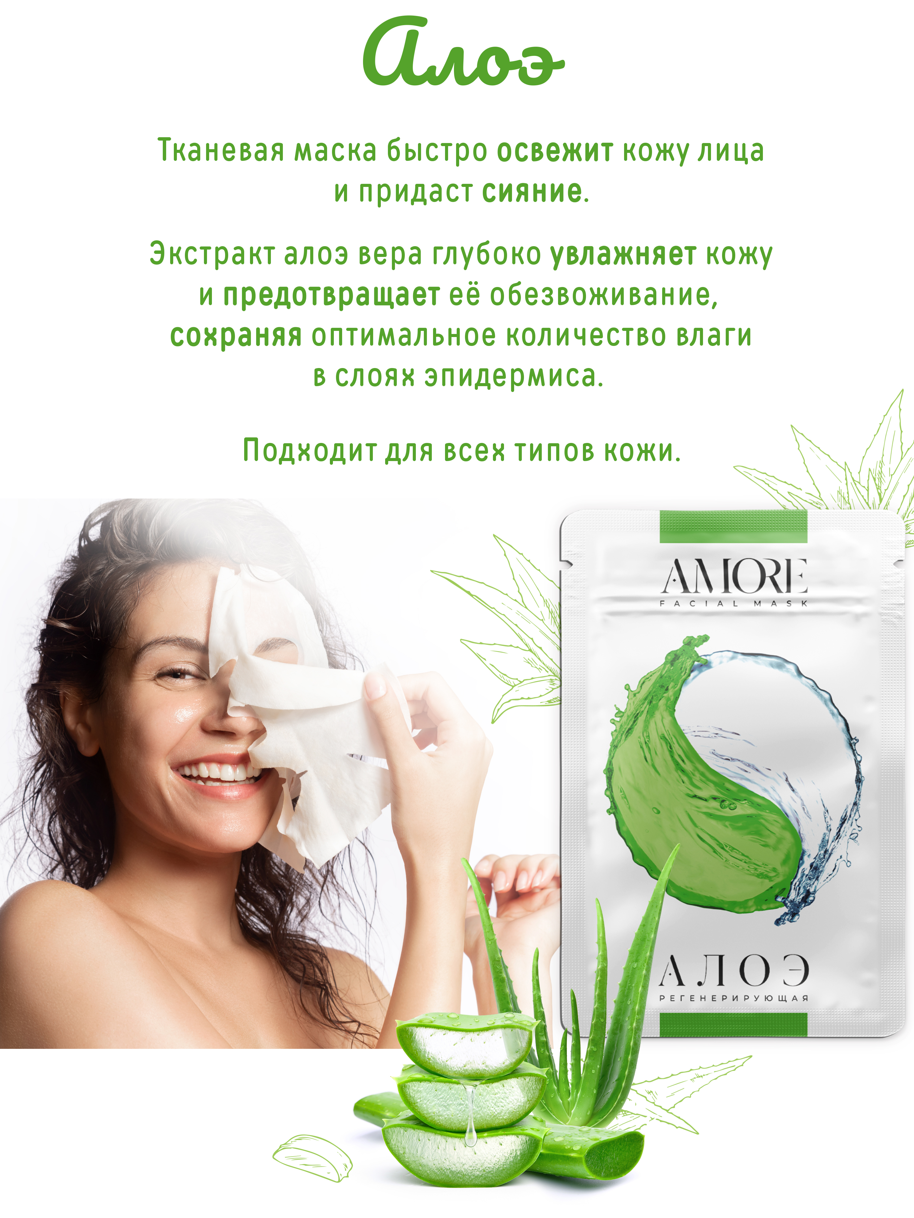 Набор тканевых масок для лица AMORE для ухода за кожей - фото 5