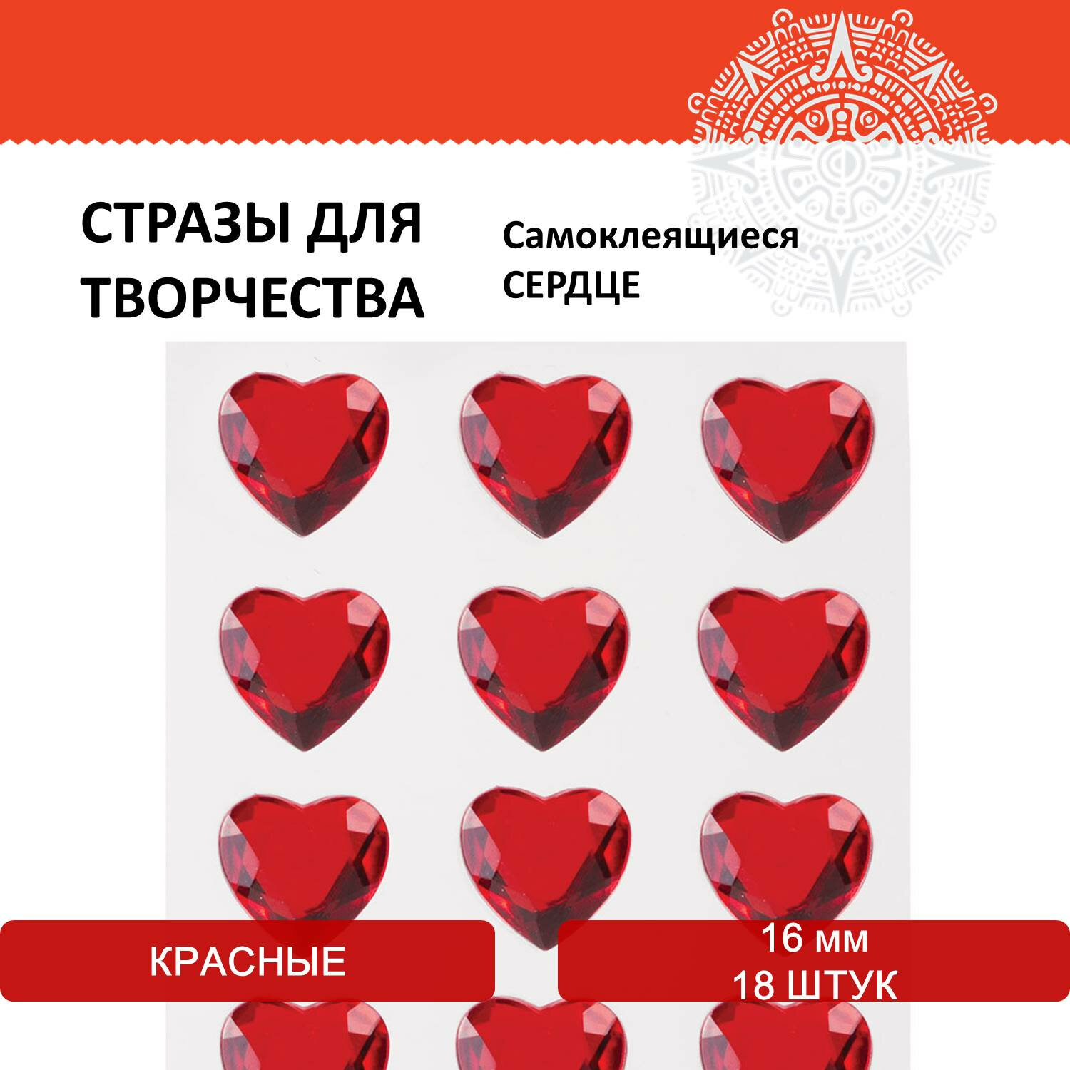 Набор для творчества Остров Сокровищ Сердце аппликация - фото 1