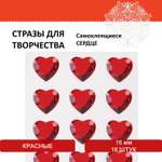 Набор для творчества Остров Сокровищ Сердце аппликация