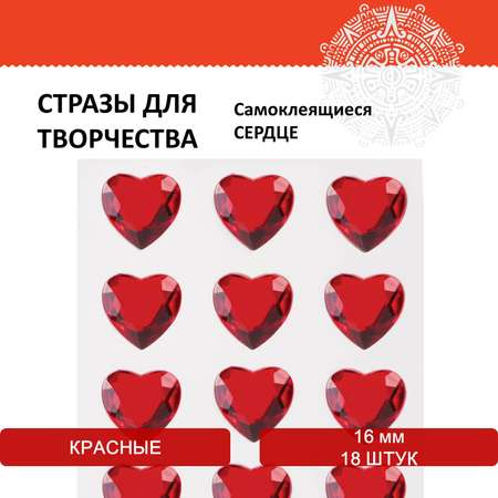 Набор для творчества Остров Сокровищ Сердце аппликация