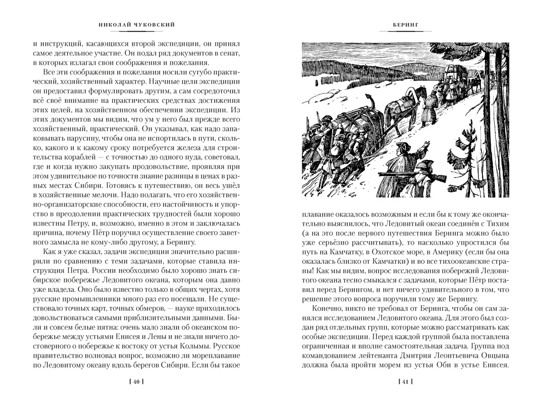 Книга АЗБУКА ДББК Чуковский Н Водители фрегатов - фото 18