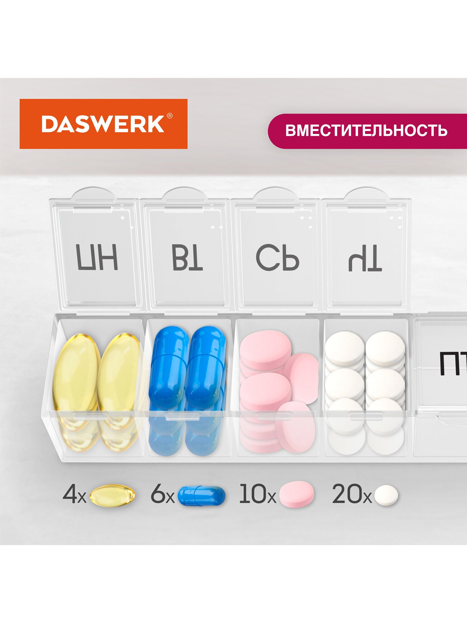Таблетница DASWERK на неделю 1 прием - фото 6