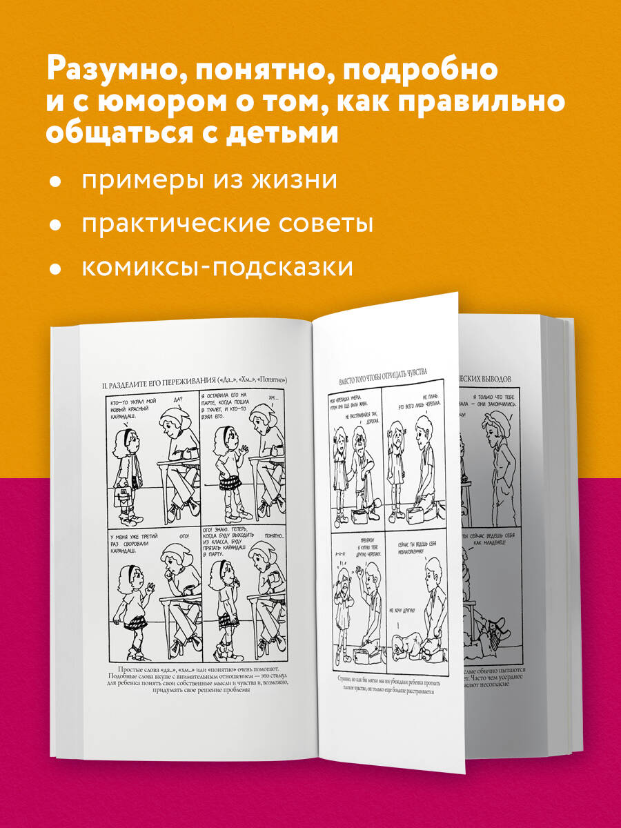 Книга БОМБОРА Как говорить чтобы дети слушали и как слушать чтобы дети говорили - фото 4