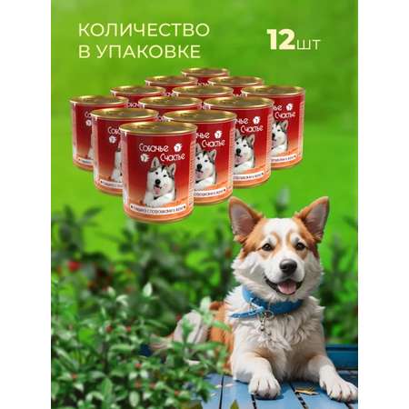 Влажный корм для собак Собачье Счастье Говядина с потрошками в желе 12 шт х 750 гр