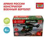 Конструктор Город мастеров Военный вертолет 73 дет.