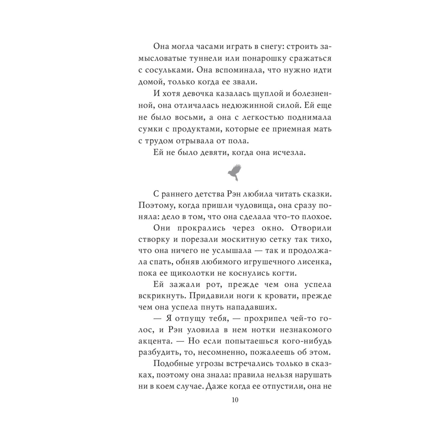 Книга Эксмо Принц Эльфхейма. Украденный наследник - фото 9