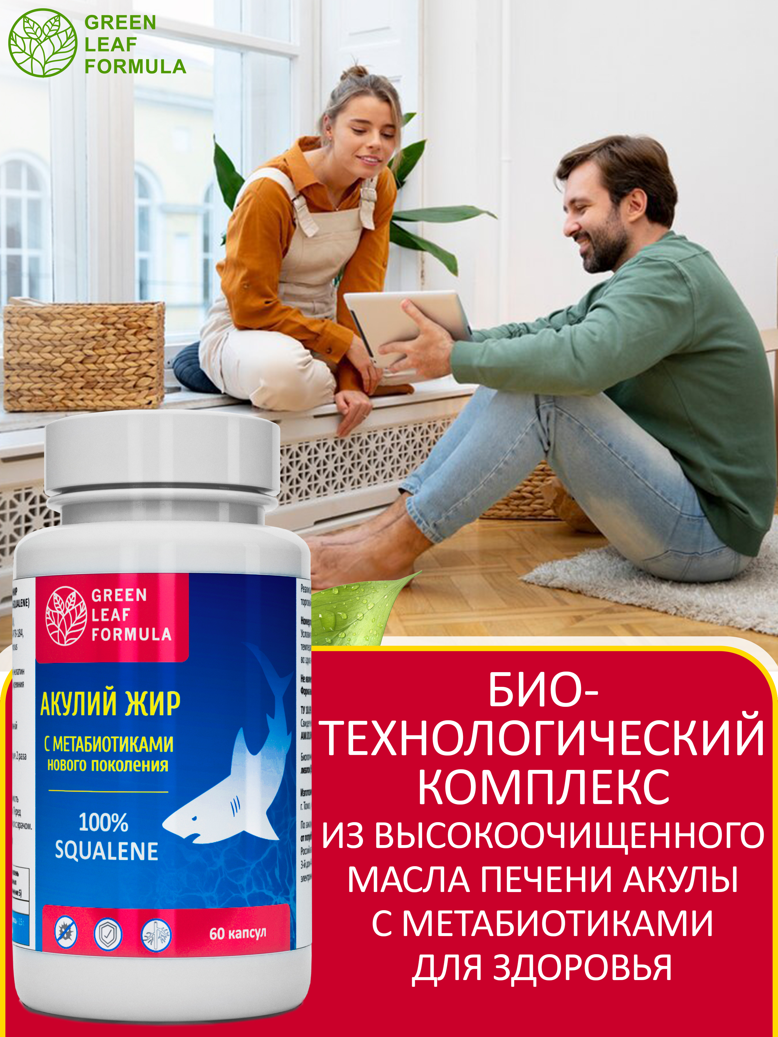 Масло печени акулы Green Leaf Formula сквален акулий с метабиотиками нового поколения для иммунитета 60 капсул - фото 5