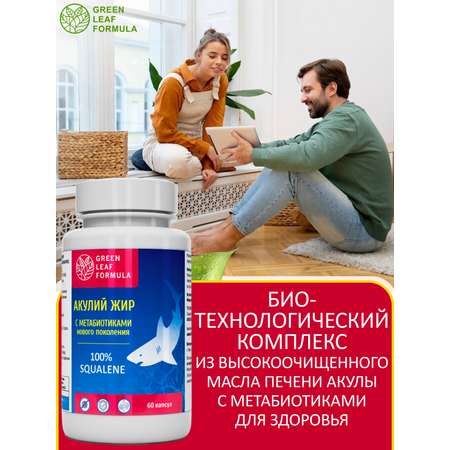 Масло печени акулы Green Leaf Formula сквален акулий с метабиотиками нового поколения для иммунитета 60 капсул