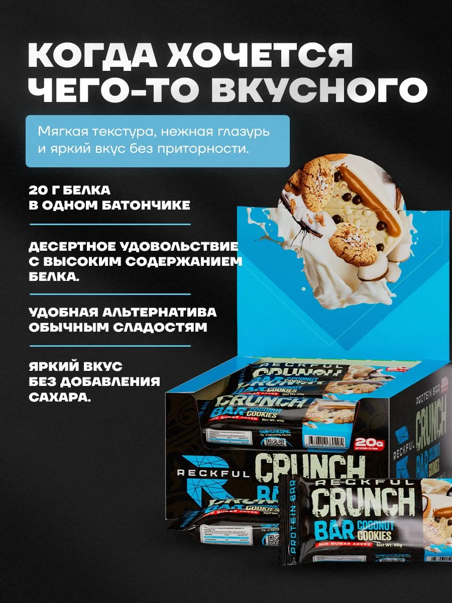 Протеиновые батончики без сахара Reckful CRUNCH со вкусом кокос‑печенье 12&nbsp;шт - фото 2