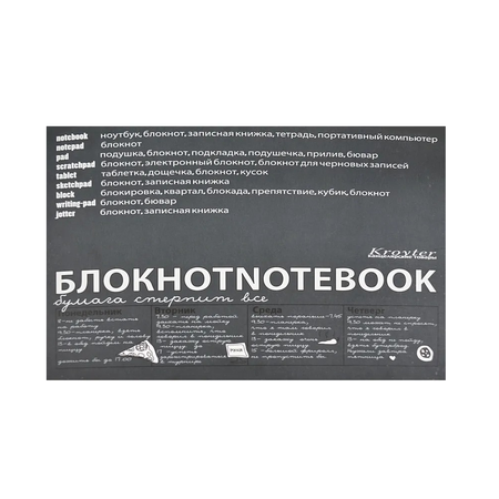 Блокнот Kroyter