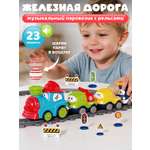 Развивающая железная дорога Компания Друзей