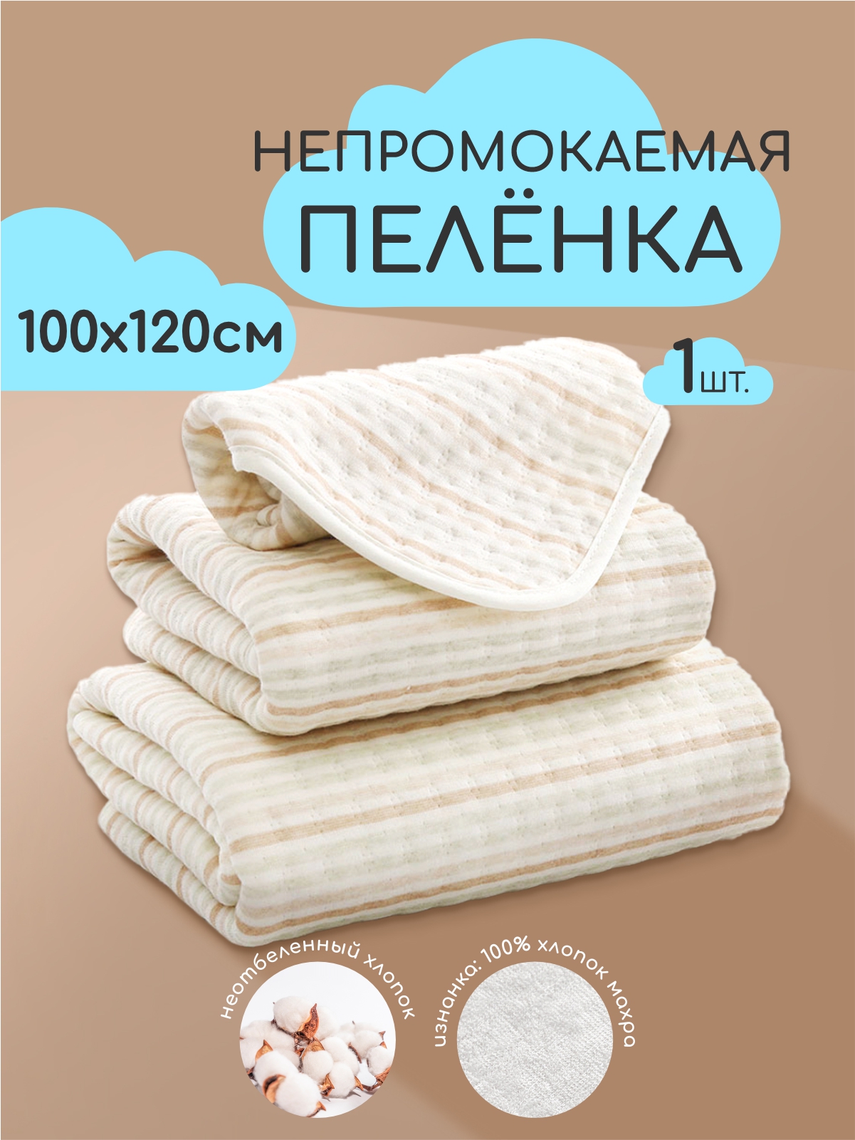 Клеёнка EVEBLOOM пеленка непромокаемая 100 x 120 см зеленый 1 шт. - фото 1